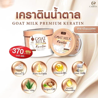 (ของแท้+มีบัตรตัวแทน) เคราตินนมแพะ🥛🐐แพ็คเกจใหม่ล่าสุด มีบัตรตัวแทน Carista Goat Milk Premium Keratin 🥛🐐