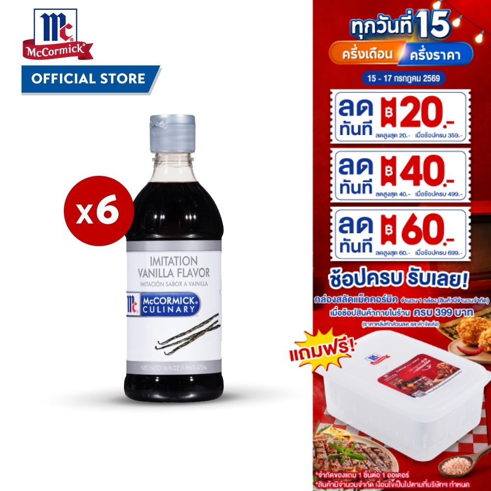 [ยกลัง] แม็คคอร์มิค กลิ่นวานิลลา 473 มล. │ McCormick Imitation Vanilla 473 mL