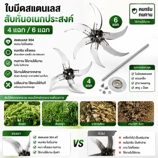 ใบมีดเครื่องสับผัก สแตนเลส 4 แฉก/6 แฉก สำหรับเครื่องสับอาหารสัตว์ เครื่องตัดหญ้า ใช้แทนใบมีดเดิม แข็งแรง คมทน