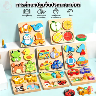 IVORYBABY จิ๊กซอว์ไม้ 3D ตัวต่อจิ๊กซอว์ไม้ 4 in 1 ชุดตัวต่อไม้ มอนเตสซอรี ของเล่นไม้เสริมพัฒนาการ