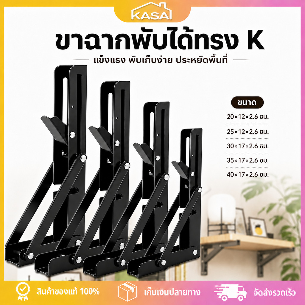 ฉากพับเหล็ก เหล็กฉากรับชั้น รุ่นพับได้ ขารับชั้นติดผนัง ฉากเหล็กพับ ชั้นวางของพับเก็บได้ DIY 8/10/12/14/16นิ้ว 1 คู่/ชุด