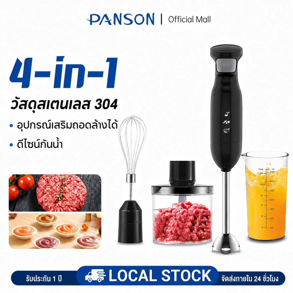 PANSON เครื่องปั่นมือถือ เครื่องปั่นมือถืออเนกประสงค์ 450W เครื่องปั่นมือ เครื่องปั่นอาหารสแตนเลส Hand Blender