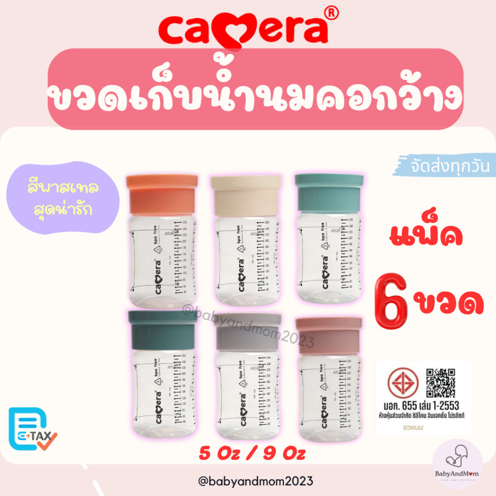 ส่งด่วน Camera ขวดเก็บน้ำนม แพ็ค 6 ขวด AKA pastel คอกว้าง 5 ออนซ์ และ 9 ออนซ์ ถ้วยเก็บน้ำนม สีพาสเทล