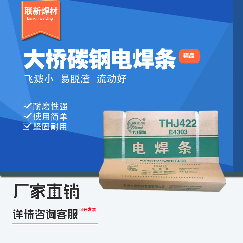 เทียนจินสะพาน THJ422J502J506J507J427 เหล็กคาร์บอน E4303 ก้านเชื่อมความแข็งแรงสูง 3.2 Splash ขนาดเล็ก