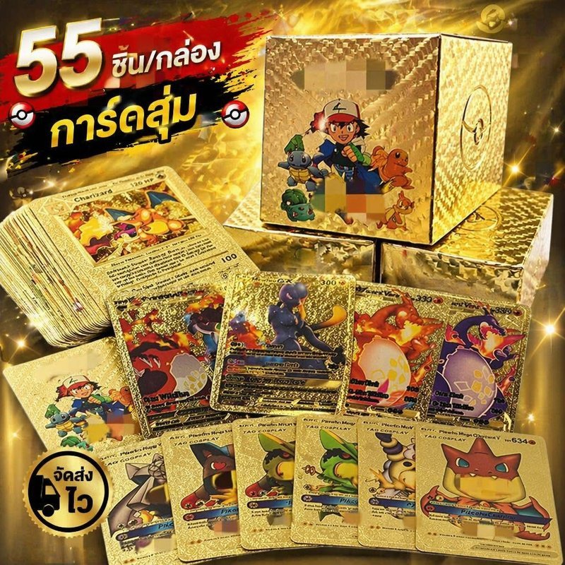 การ์ดโปเกมอน ฟอยล์ทอง 55 ใบ ภาษาอังกฤษ การ์ดสะสม โลหะ สีทอง เงิน แบล็กโกลด์ แพ็คสุ่ม