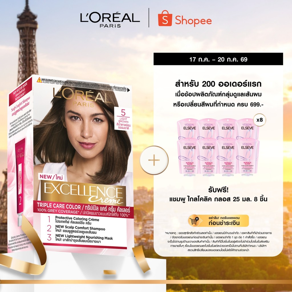 ลอรีอัล ปารีส L'Oréal Paris Excellence Crème Triple Care Color 621 ครีมเปลี่ยนสีผม ยาย้อมผม สีย้อมผม ปิดผมขาวแนบสนิท