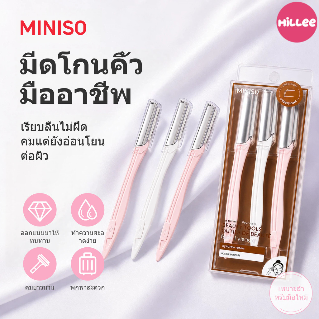 MINISO x Hillee มีดโกนคิ้ว 3 ชิ้น มีดกันคิ้ว ใบมีดสแตนเลส 304 ตาข่ายนิรภัย ด้ามกันลื่น สำหรับมือใหม่ โกนขนหน้า