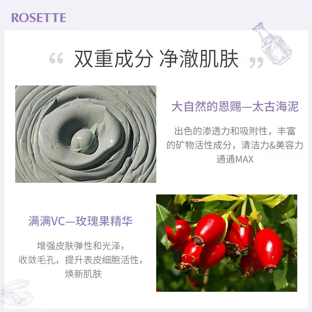 Rosette Rosette Rosette Sea Mud Deep Cleanser Pore Refreshing Cleanser Mild Amino Acid Facial Cleans