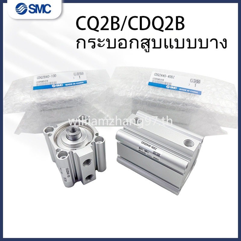 SMC Compact กระบอก CQ2B/CDQ2B40-5/10/15/20/25/30/35/40/45/50DMZ/75DZ