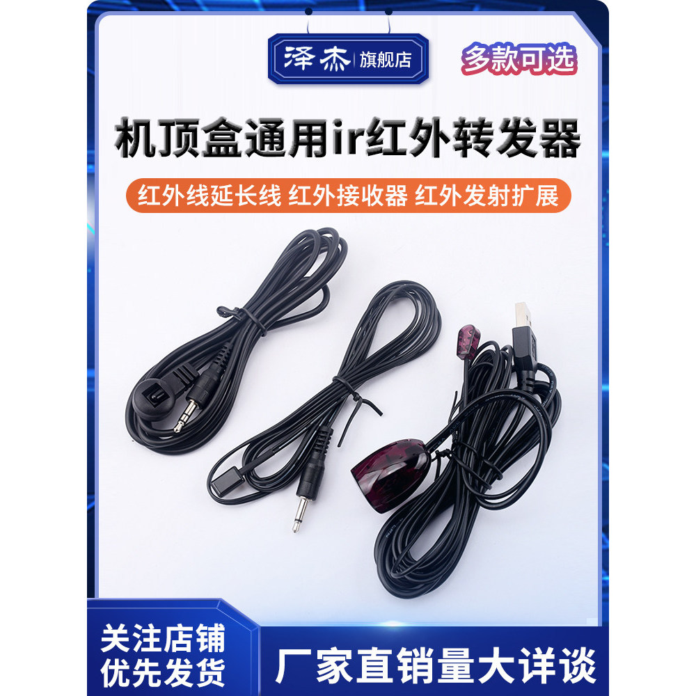 Set Top Box Universal ir เครื่องทวนอินฟราเรด สายต่ออินฟราเรด ตัวรับอิน กําลังส่งอินฟราเรด