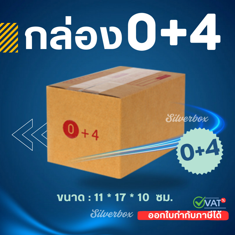 💌ออก VAT ได้💌 ส่งด่วน 1-2 วัน กล่องพัสดุ เบอร์ 0+4 ขนาด 11x17x10 ซม กล่อง กล่องไปรษณีย์ box mail