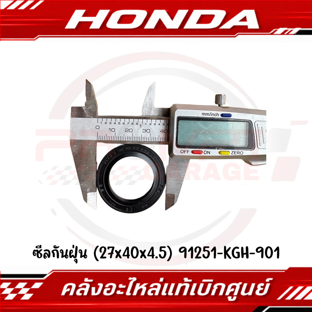 ซีลกันฝุ่นดุมสเตอร์ (27x40x4.5) HONDA รหัส 91251-KGH-902 ของแท้ศูนย์