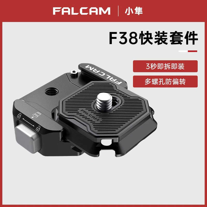 FALCAM Falcon F38 Quick Release Plate Camera Quick Hang Universal Zhiyun DJI Stabilizer ขาตั้งกล้อง 