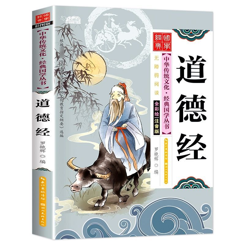 道德经纯银版可爱一版老子原小学国经可爱นักเรียน书วจนกว่า Te Chin Full Edition Zhuyin Edition Lao Zi Original Pos20260720