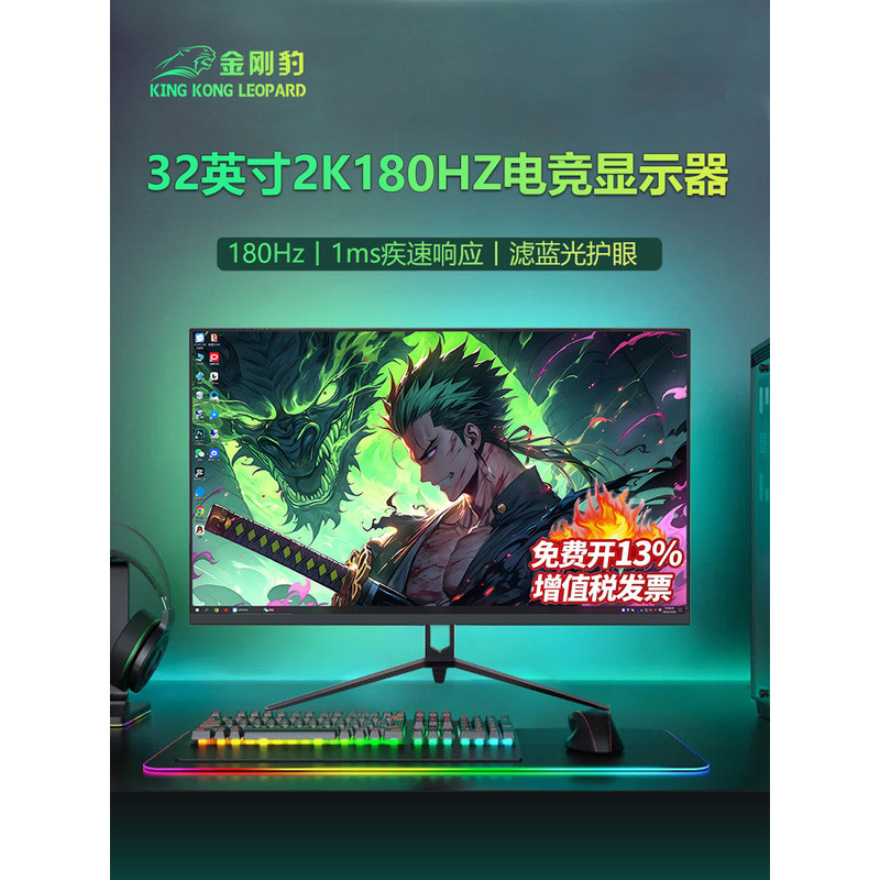 King Kong Leopard 32-Inch Monitor HD 2K180hz เกมเล่นเกมโค้งคอมพิวเตอร์ IPS หน้าจอแสดงผล LCD