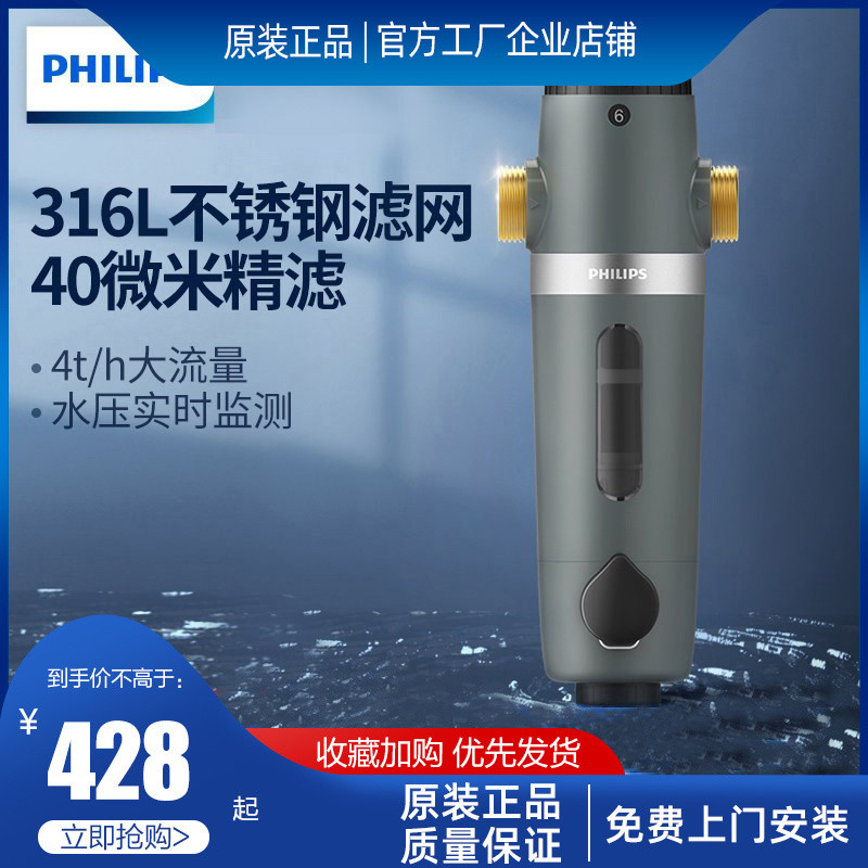 Philips Whole House Tap Water Pre-Filter Back Rinse Water Purifier เครื่องกรองน้ํากลางในครัวเรือน AW