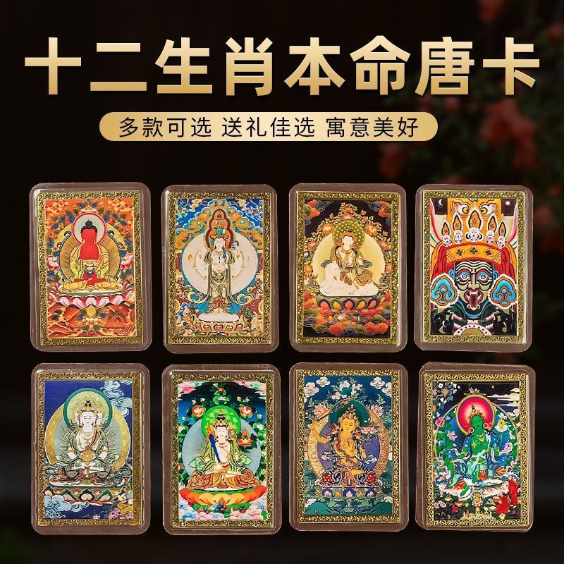 ทิเบต Zodiac Benming Thangka Gold Card Zakilam สีเหลืองเทพเจ้าแห่งความมั่งคั่งสีเขียว Tara Lotus Pea