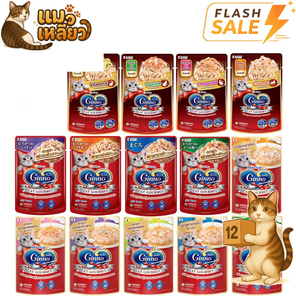 [Flash Sale] (ยกโหล 12 ซอง) Ginno Premium Wet Cat Food กินโนะ อาหารเปียกแมว ไม่เติมเกลือ ขนาด 60g
