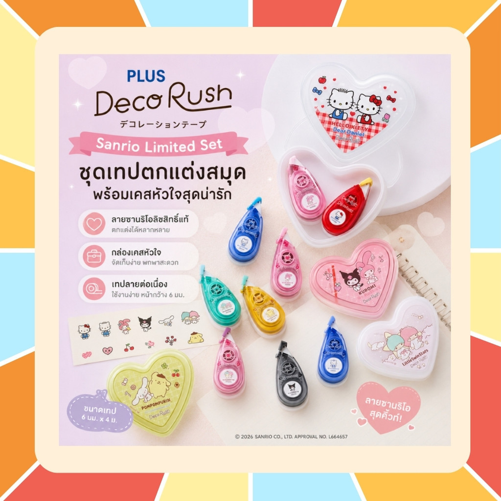 ชุดเทปตกแต่งสมุด PLUS Deco Rush - Sanrio Limited Set with Heart Case (มีให้เลือก 4 ลาย)