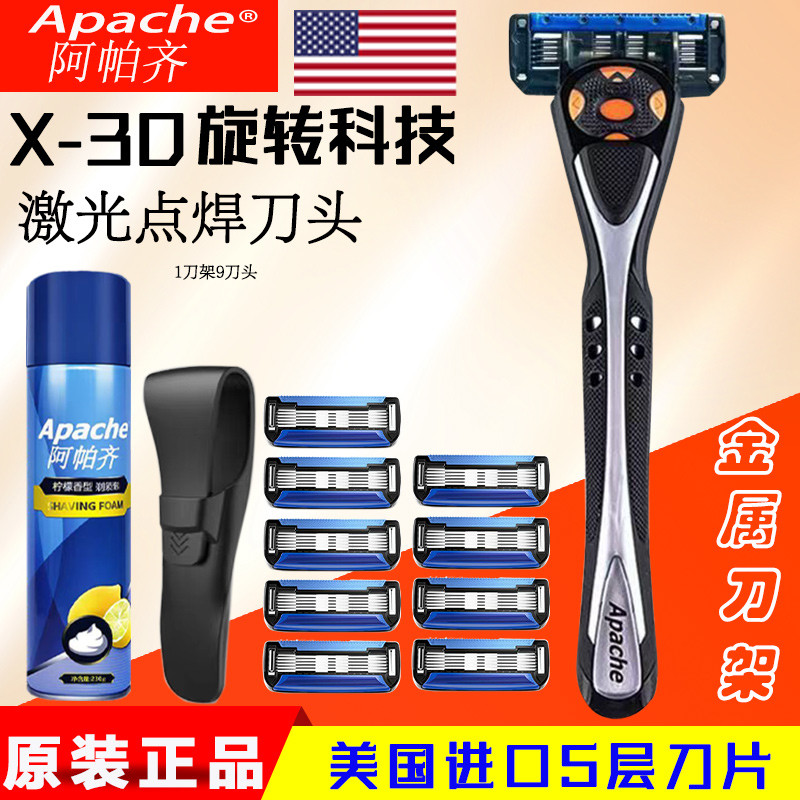 มีดโกนหนวด มีดโกน Apache/Apache นําเข้าใบมีด 5 ชั้นมีดโกนแบบแมนนวล Apache Anti-Scratch มีดโกนชุดผู้ช