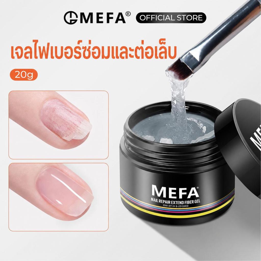 MEFA เจลไฟเบอร์ต่อเล็บและซ่อมเล็บ 20 กรัม สำหรับเล็บแตก ร้าว ฉีก และหัก