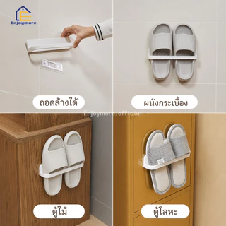Enjoymore ที่แขวนรองเท้า ที่วางรองเท้า แบบติดผนัง