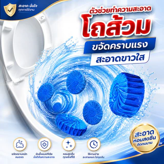 60ชิ้น ก้อนฟ้าดับกลิ่น สบุดับกลิ่นชักโครก ระงับกลิ่น ดับกลิ่นถังชักโครก ดับกลิ่นห้องน้ำ สะอาดและถูกสุขลักษณะ