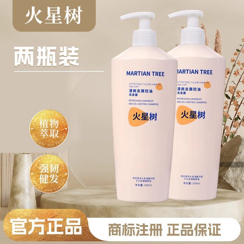 [Mars Tree Shampoo] Oil Control Fluffy Mars Tree Shampoo Refreshing Anti-Dandruff Mars Tree Shop