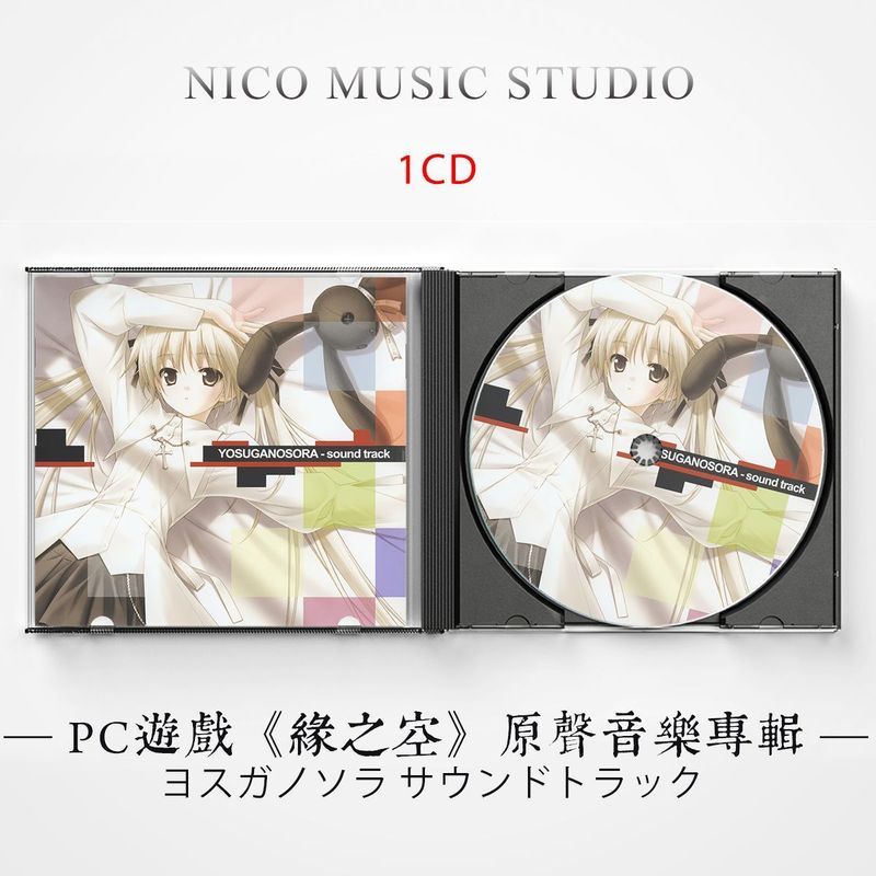 Edge Sky Game เพลงประกอบต้นฉบับ OST ญี่ปุ่น Healing Pure Music CD อะนิเมะ Lossless Car 7/23/1