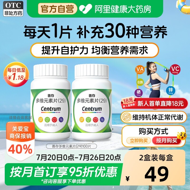 Shancun 29 ชนิดของ Multi-Dimensional Element Tablets 100 เม็ด Multivitamin d3b2 วิตามินซี Folic Acid