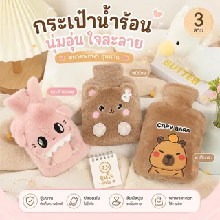 COD TIKTOK ถุงร้อน ขวดน้ําร้อน ถุงประคบร้อน ลายการ์ตูนกระเป๋าน้ำร้อน ช่วยลดอาการปวดประจำเดือน