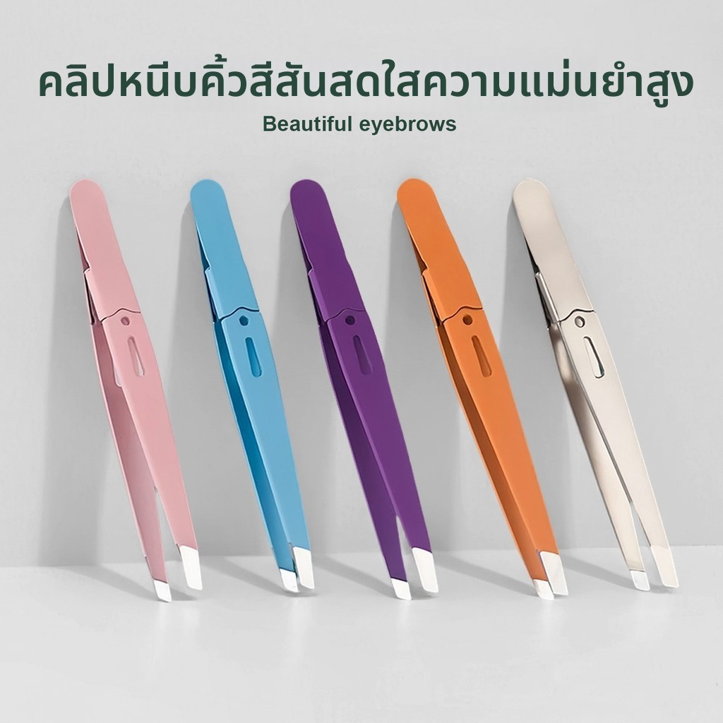 แหนบถอนขน สแตนเลส ที่กันคิ้ว อุปกรณ์แต่งหน้า ปลายเฉียง จับแน่น ถอนขนแม่นยำ ใช้กับคิ้ว หนวด ขนแขนขา