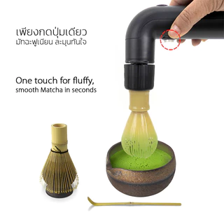 (NEW) iMIX Electric Matcha Whisk Smooth, Creamy Foam เครื่องกวนมัทฉะไฟฟ้า– ผู้ช่วยคู่ใจสายชาเขียว ฟองเนียนละเอียดทุกแก้ว