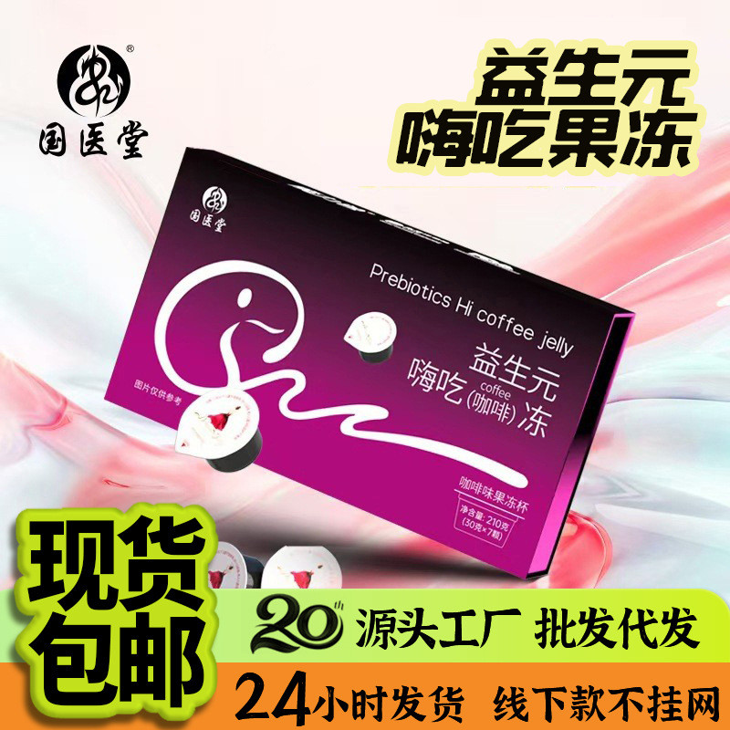 สินค้าใหม่พืชผักผลไม้ Postbial Enzyme Enzyme Jelly Influencer ผลิตภัณฑ์ร้อน Defecation Probiotic Enz