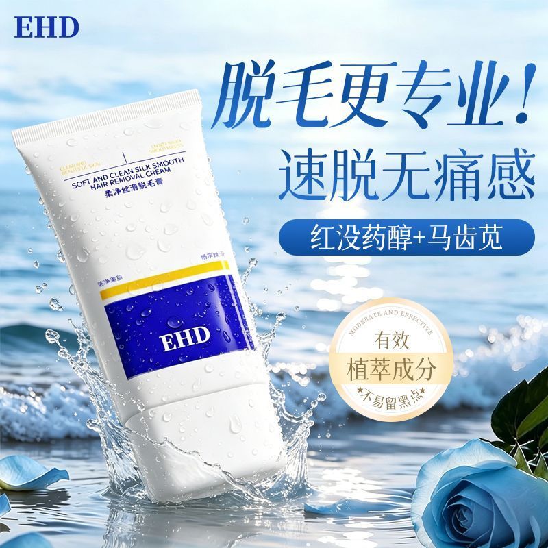 EHD ครีมกําจัดขนหญิงรักแร้ขาผมแขนไม่ง่ายที่จะทิ้งจุดสีดําสีดํา Scum สดชื่นชายหญิง Universal นักเรียน