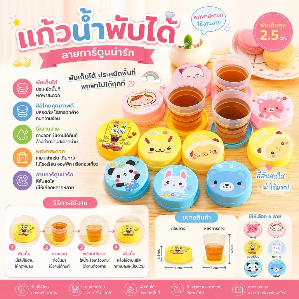 kingmallshop TS06(ร้านไทย) แก้วน้ำพับได้ (คละลาย) พกพาสะดวก 1ชิ้น (ใช้ในบ้าน เครื่องใช้บนโต๊ะอาหาร)
