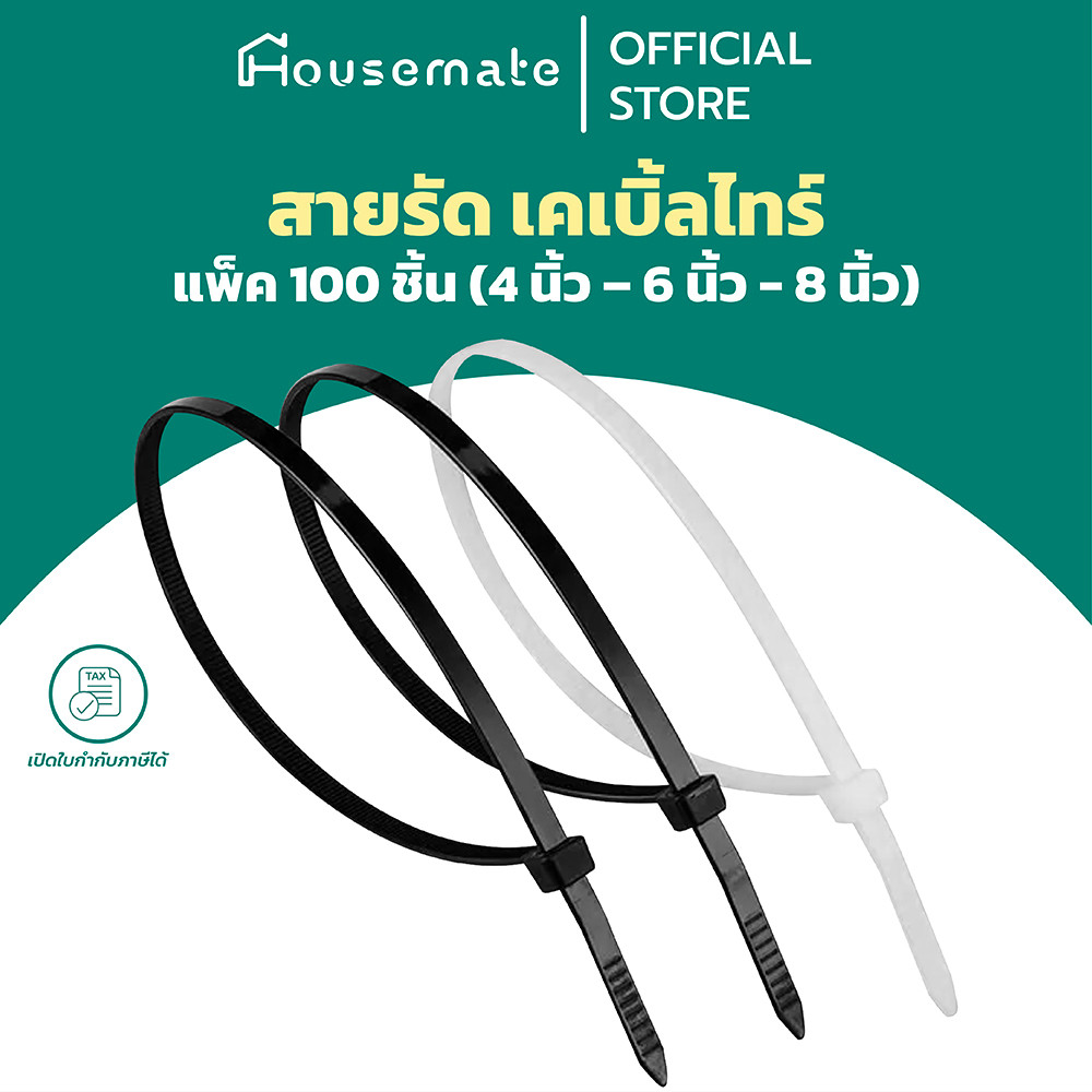 สายรัด เคเบิ้ลไทร์ แพ็ค100ชิ้น ( 4นิ้ว-6นิ้ว-8นิ้ว)