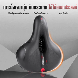 เบาะจักรยานเพื่อสุขภาพ เบาะทรงกว้าง รองรับสรีระ ระบบกันสะเทือนยืดหยุ่น ผิวกันลื่น กันน้ำ ใช้ได้หลายรุ่น