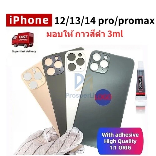 ฝาครอบกระจกสําหรับ IP 12/13/14/12 pro/13 promax /12miniฝาหลังแบตเตอรี่ด้านหลังประตูกรณีเปลี่ยน แถมกาว