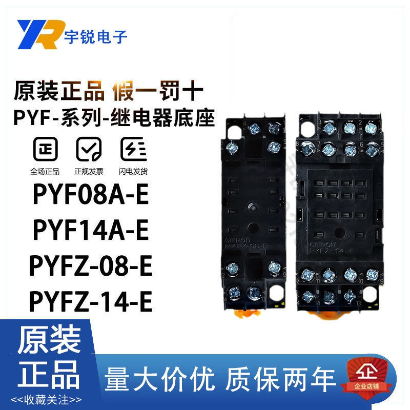 ฐานรีเลย์ Omron PYFZ-08-E PYFZ-14-E PYF14A-E 08A-E MY2N JY