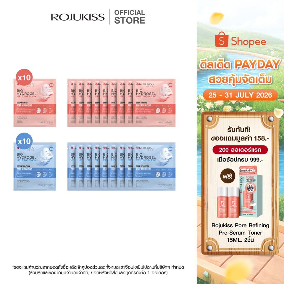 [PACK10] ROJUKISS BIO HYDROGEL MELTING MASK 34g แพ็ค 10 โรจูคิส ไบโอ ไฮโดรเจล เมลท์ติ้ง มาส์ก 34 กรัม