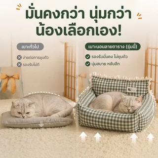 โซฟาสัตว์เลี้ยง รังแมว รังโซฟา คอกสุนัข เบาะโซฟา ที่นอนสัตว์แสนสบาย ผ้านุ่มพิเศษ สำหรับแมวและสุนัข