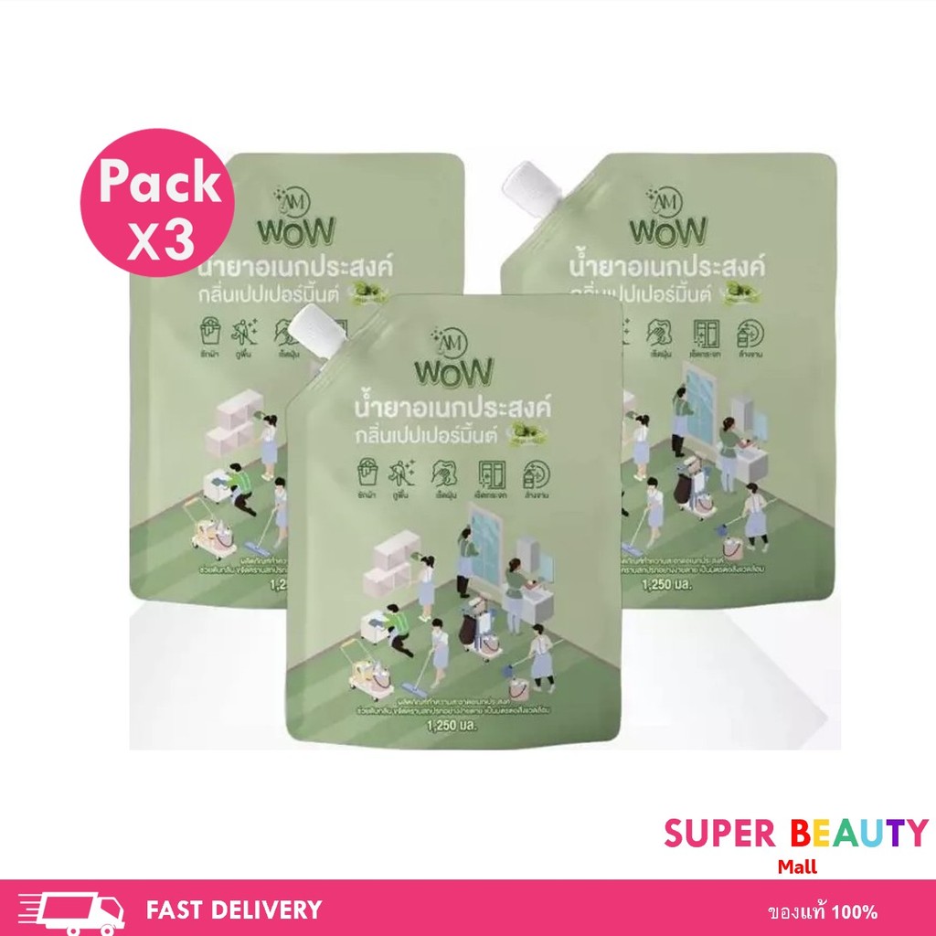 โปรโมชั่น 3 ถุง AM WOW RE-FILL เอเอ็มว้าว น้ำยาอเนกประสงค์ ชนิดถุง น้ำยาซักผ้า ถูบ้าน เช็ดกระจก ขนาด 1250 ml
