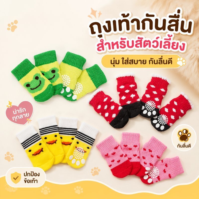 ถุงเท้าสัตว์เลี้ยง สุนัข แมว กันลื่น นุ่ม ยืด อบอุ่น อุ้งเท้า ป้องกัน ชุด สี่ชิ้น ทุกฤดูกาล
