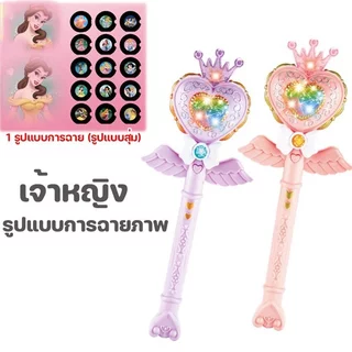 ของเล่นไม้คฑาเจ้าหญิง โปรเจคเตอร์ฉายดาว ไฟเสียงเพลง ใช้ถ่าน AA ชุดบทบาทสมมติ พร้อมเครื่องประดับ