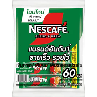 เนสกาแฟ 60 , 27 ซอง กาแฟสำเร็จรูปเบลนด์เป็นบรู ริชอโรมาและเอสเปรสโซ 60ซอง Nescafe 3in1