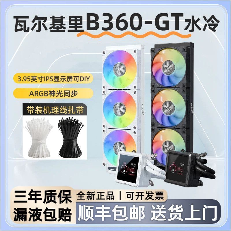 VK Valkyrie B360-GT หม้อน้ํา CPU ระบายความร้อนด้วยน้ําแบบบูรณาการ 3.95 นิ้วจอแสดงผล ARGB เงียบ