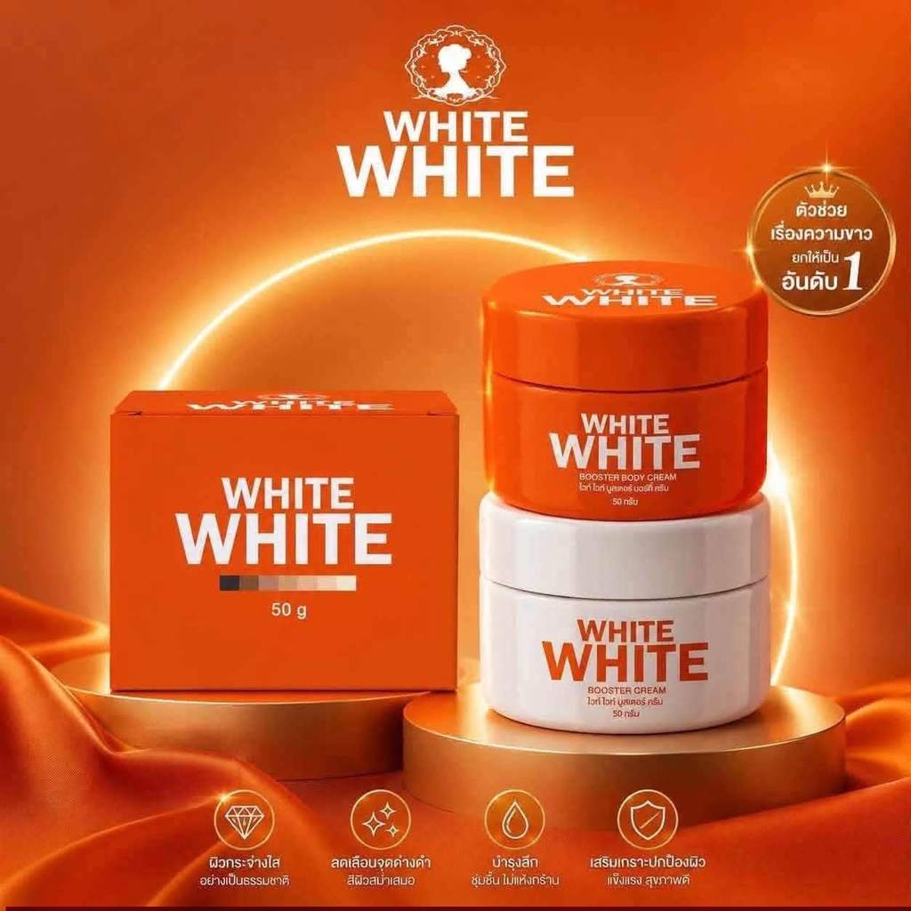 ไวท์พลัส(ครีม  2 + สบู่  1 ก้อน) #ไวท์ไวท์#White white