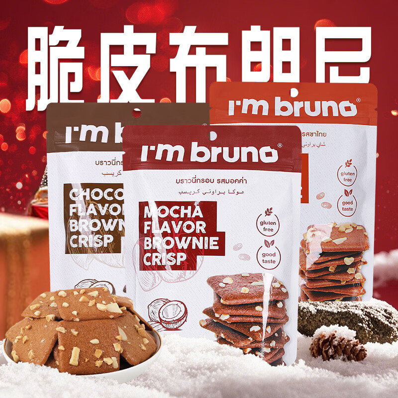 พร้อมสต็อก Fast Shipping Thailand Im BRUNO Chocolate Sea Salt Crispy Brownie Biscuits Baking Casual 