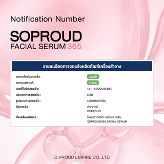 Deproud Official Store - ( ช้อปปี้การันตี ) ดีพราวด์ - V2 (เซ๊ตโซพราว365) SOPROUD365 บำรุงผิวหน้า ( 3 ชิ้น )